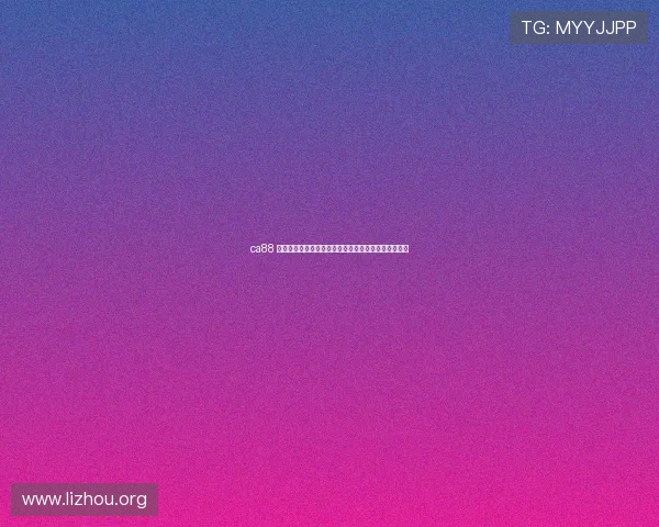 ca88 亚洲城注册流程与新手指南快速入门轻松开启游戏之旅