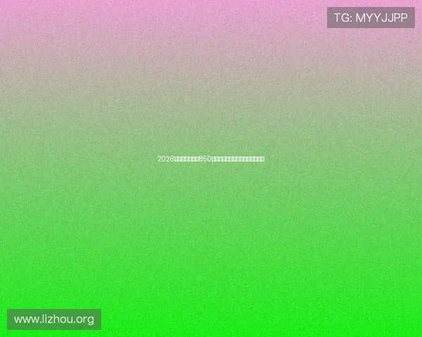 2026年最值得信赖的850棋牌游戏推荐及安全保障措施详解