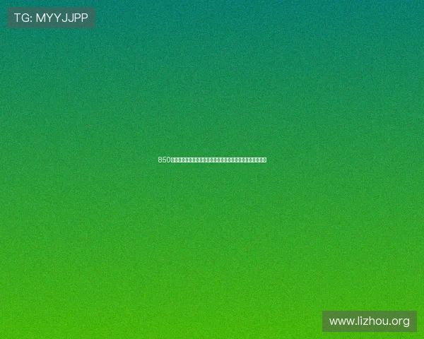 850棋牌游戏最新版本更新内容及新手入门指南帮助玩家快速上手